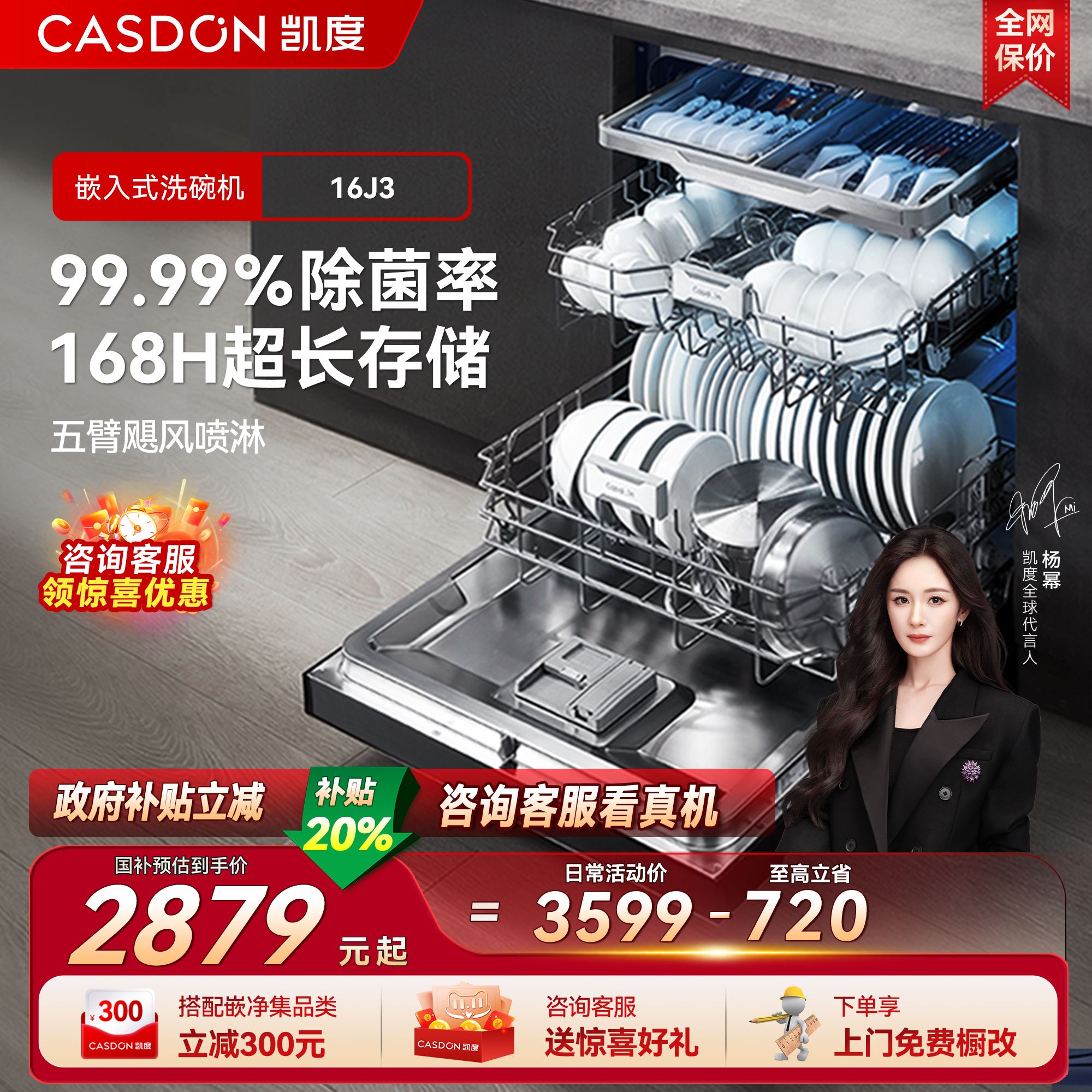 凯度16套嵌入式洗碗机