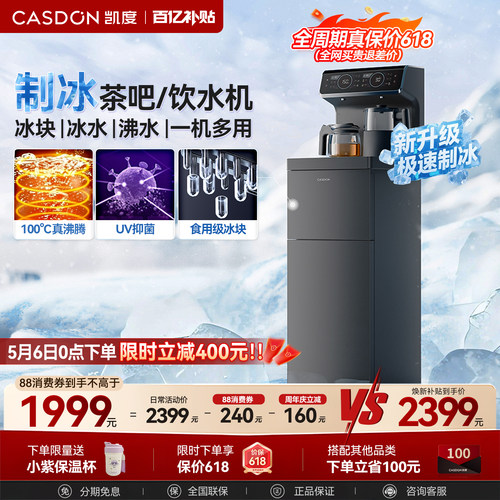 凯度冰泉制冰茶吧机VB5