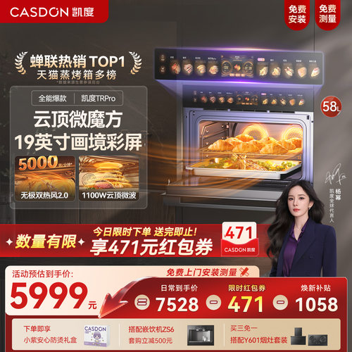 行业爆款凯度微蒸烤一体机TRpro