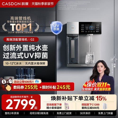 【过流式UV杀菌】凯度G2管线机冷热壁挂式家用直饮水机新款餐边柜