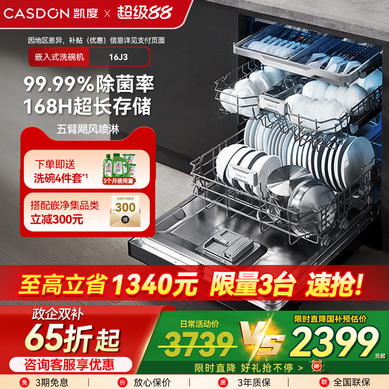 凯度16套嵌入式洗碗机