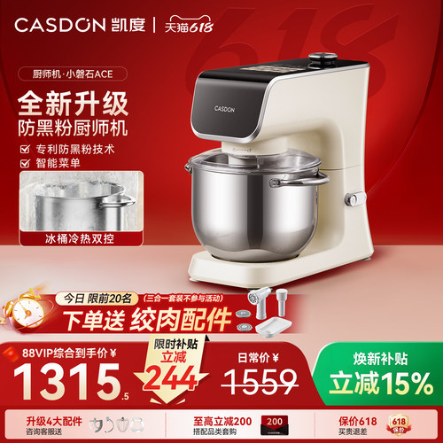 【0黑粉】凯度小磐石ace厨师机