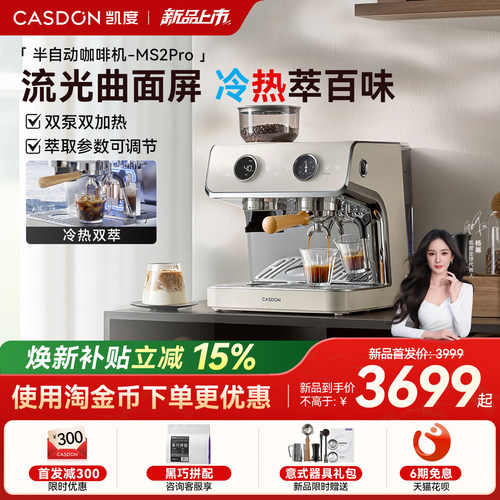 凯度MS2pro半自动意式咖啡机