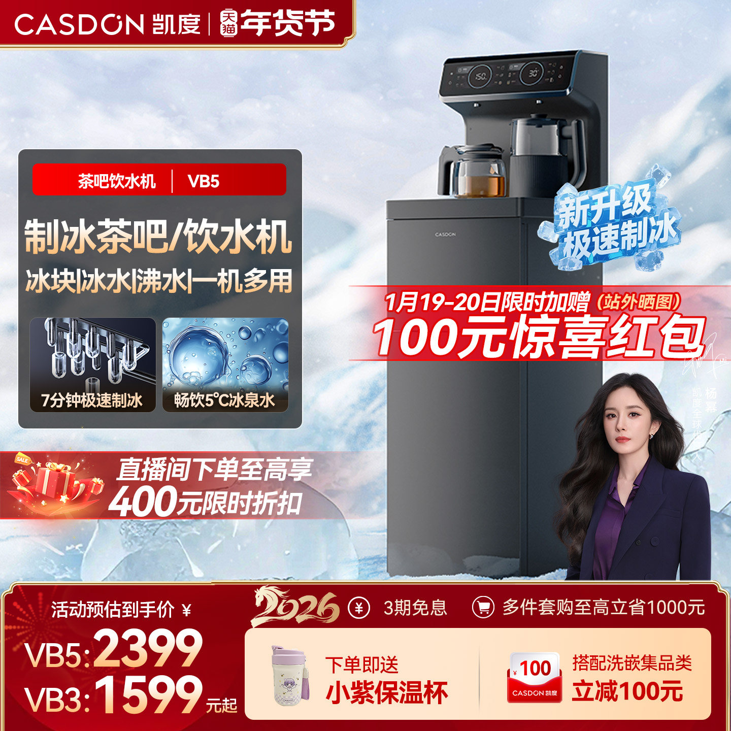 凯度冰泉茶吧机可制冰2025年新款家用免安装客厅办公室饮水机VB5,厨房电器,茶吧机/泡茶机,淘宝优惠券,粉丝福利购,淘宝优惠卷