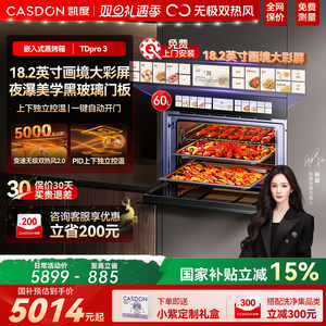 【杨幂推荐】凯度TDPro3全嵌蒸箱烤箱蒸烤一体机嵌入式烤箱双热风
