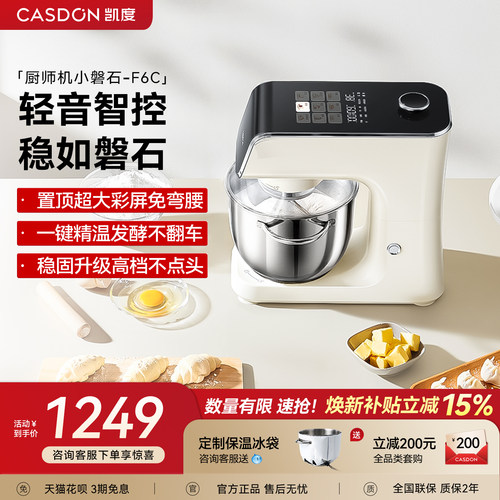 凯度小磐石厨师机家用全自动小型和揉面条料理机F6C