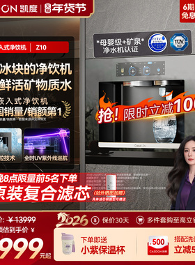 【可制冰块】凯度Z10嵌入式净饮水机家用净水管线机冷热直饮壁挂
