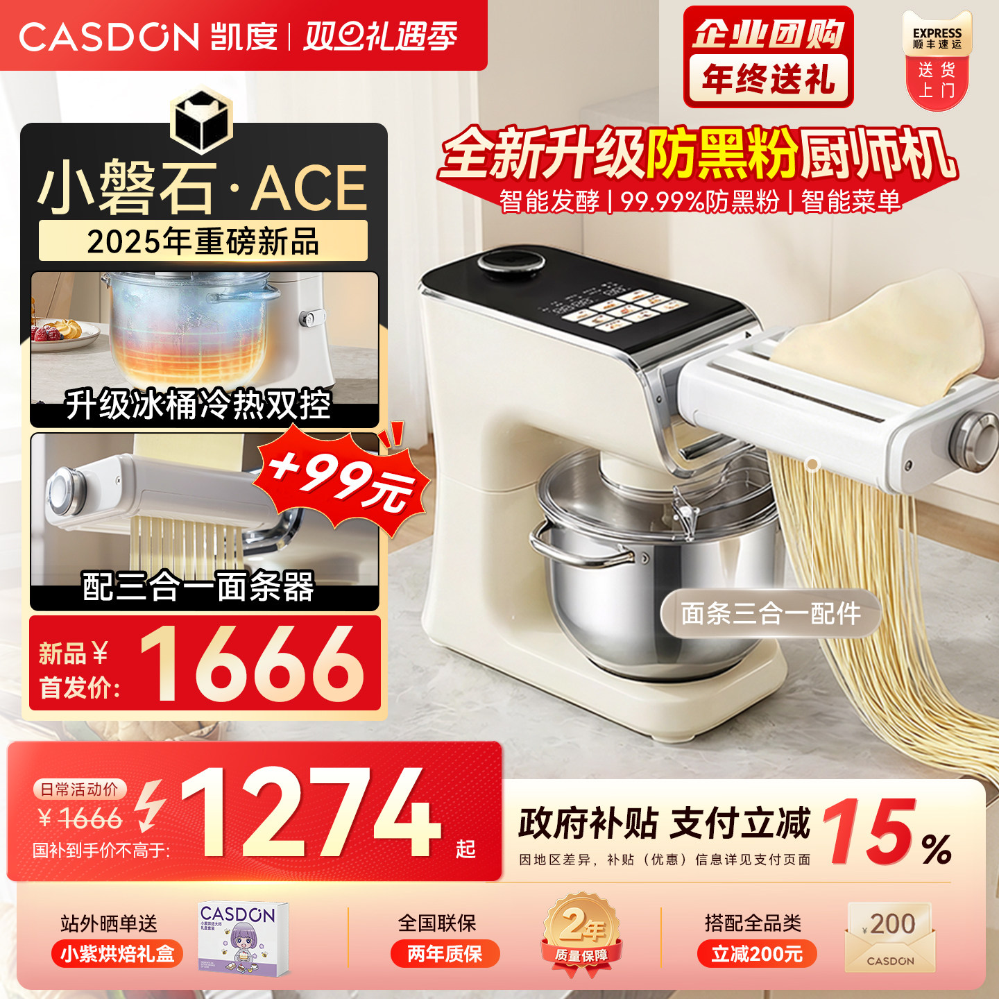 【0黑粉】凯度小磐石ace厨师机