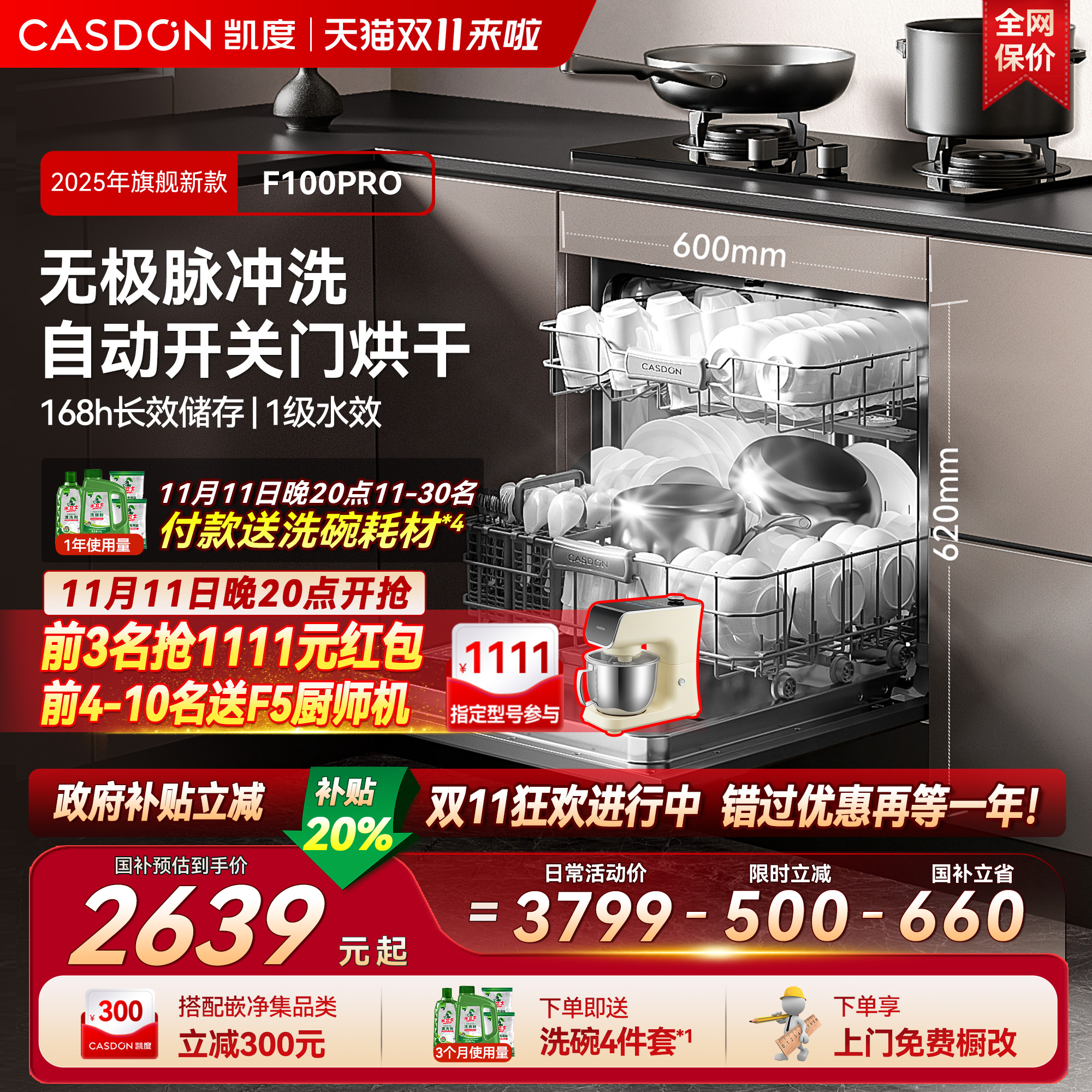 凯度嵌入式13套洗碗机灶下可装