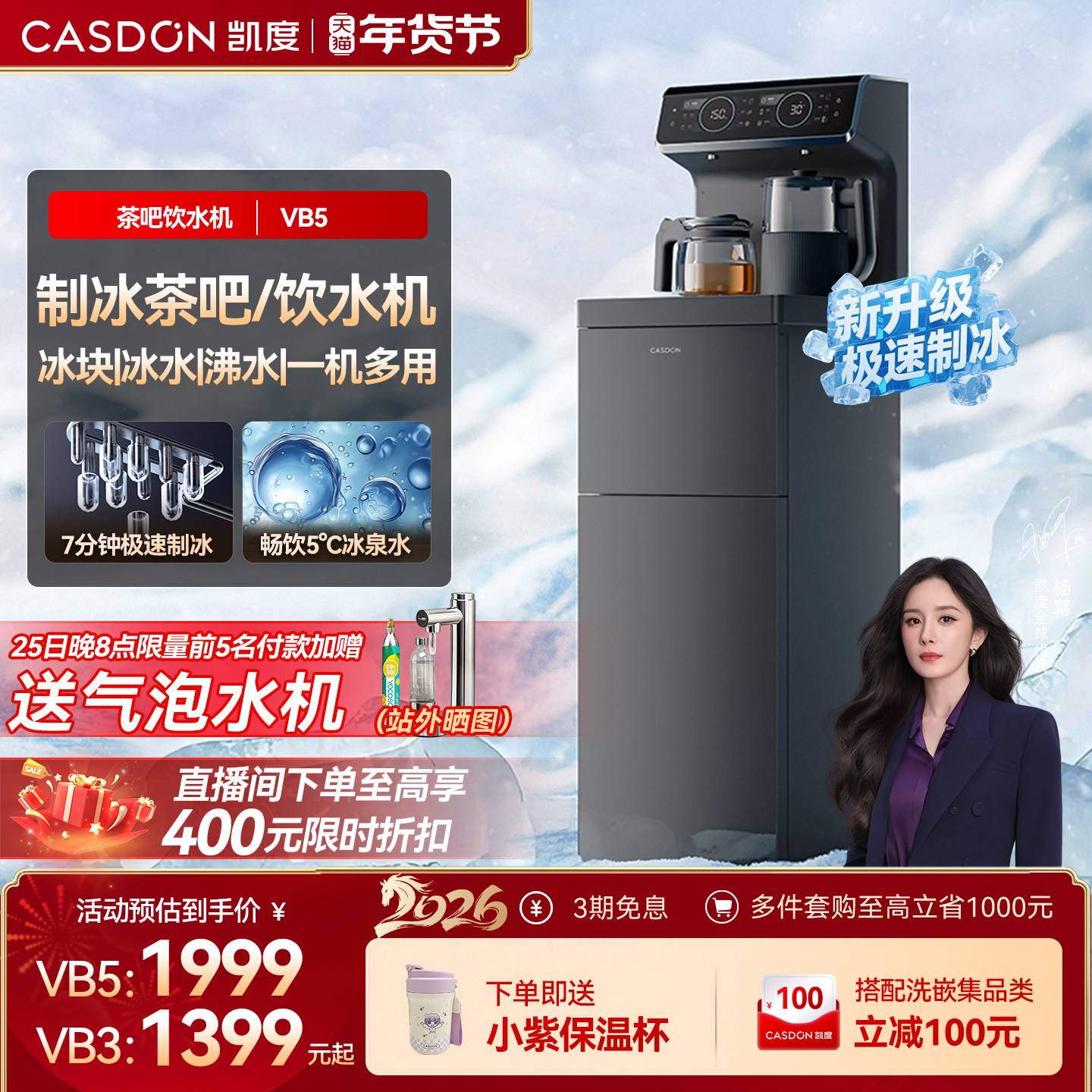 凯度冰泉茶吧机可制冰2025年新款家用免安装客厅办公室饮水机VB5,厨房电器,茶吧机/泡茶机,淘宝优惠券,粉丝福利购,淘宝优惠卷