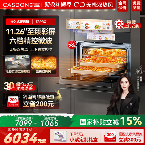 【杨幂推荐】凯度ZRpro微蒸烤一体机嵌入式蒸烤箱微波炉双热风