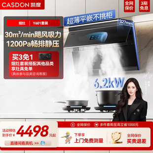 凯度烟灶星纹601套系燃气灶油烟机侧吸厨房家用变频大吸力