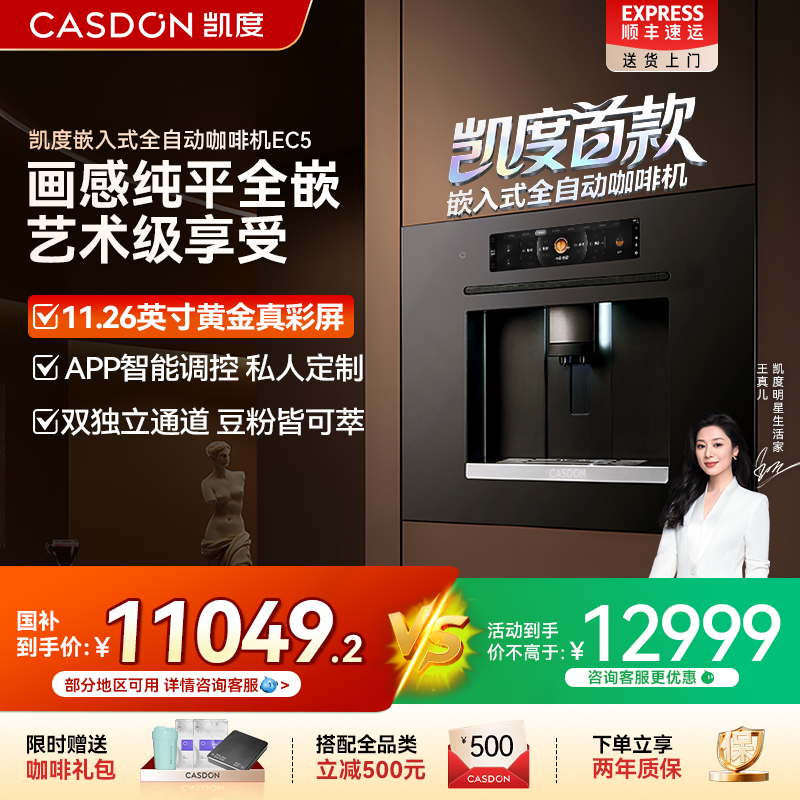 凯度EC5全自动嵌入式咖啡机