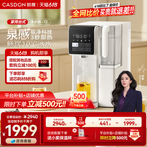 凯度净饮水机泉感净水器家用台式直饮加热一体机T2