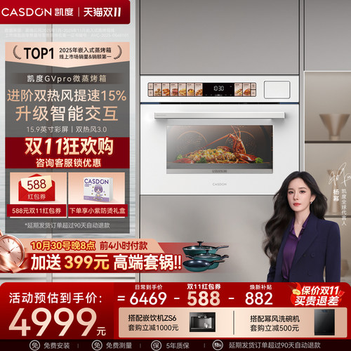 【纯白新品】凯度GVpro白色系微蒸烤一体机嵌入式蒸烤箱八合一