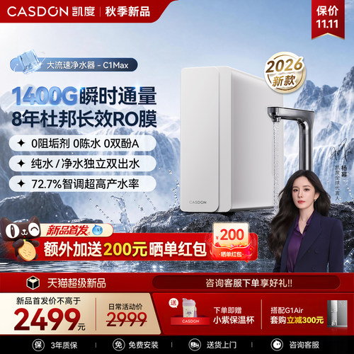 凯度新品纯净水RO机厨下净水器大水量家用直饮厨房自来水C1Max