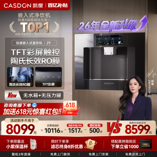 凯度嵌入式净水器净饮一体机