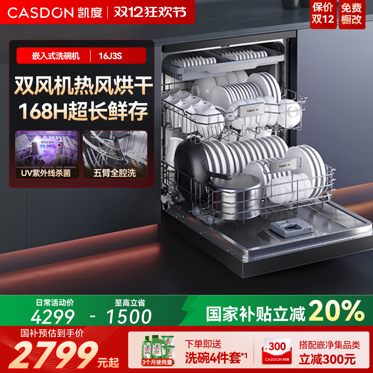 全自动凯度16套洗碗机