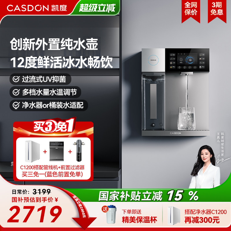 凯度G2管线 线机冷热壁挂式家用直饮水机2025新款餐柜净水器套装,厨房电器,管线机,淘宝优惠券,粉丝福利购,淘宝优惠卷