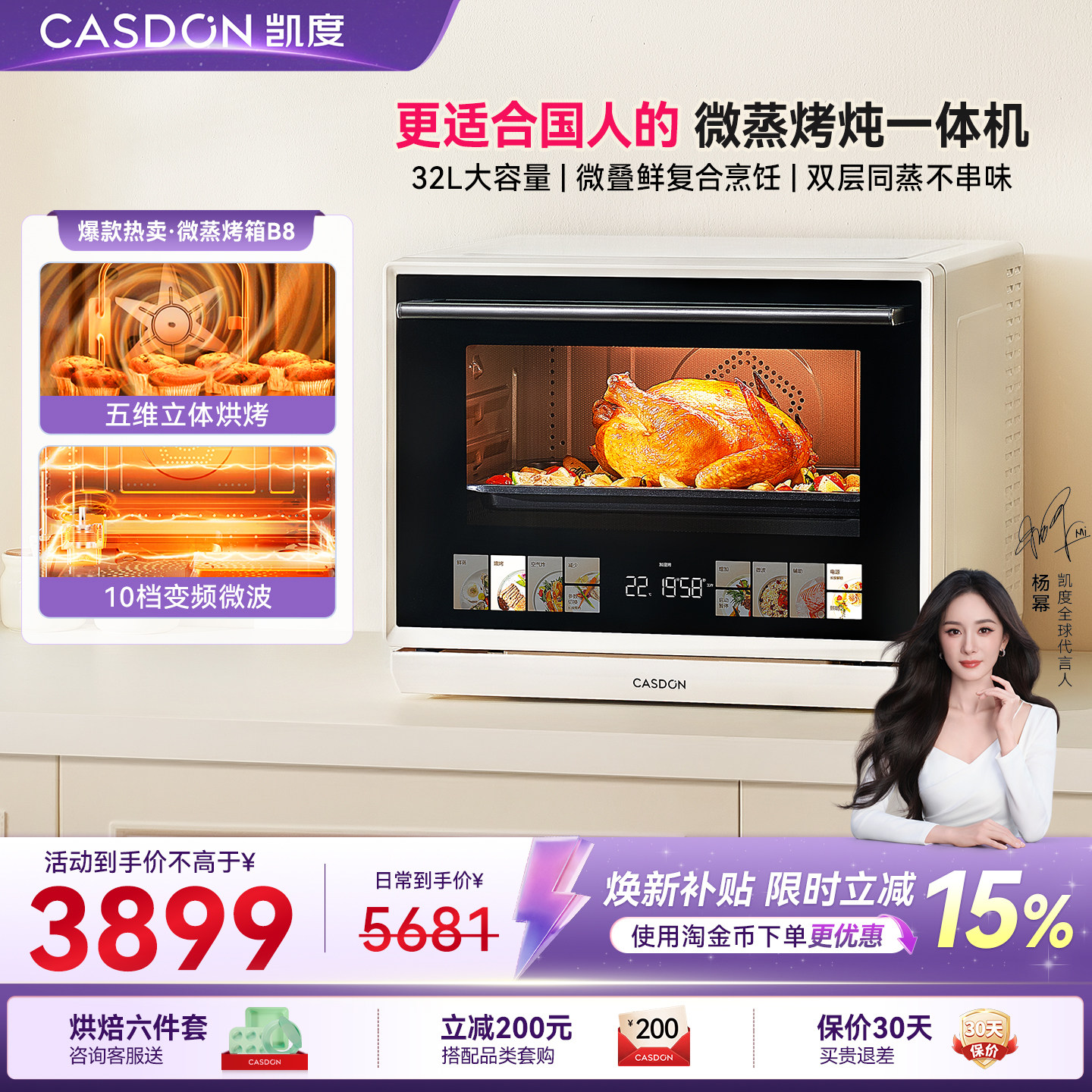 【台式】凯度B8微蒸烤炸炖一体机家用五合一微波飓风炉微波炉32L图片