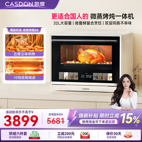 【台式】凯度B8微蒸烤炸炖一体机家用五合一微波飓风炉微波炉32L