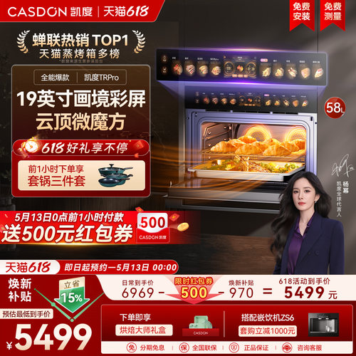 行业爆款凯度微蒸烤一体机TRpro