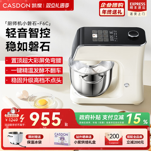 【政府补贴】凯度小磐石厨师机家用全自动小型和揉面条料理机F6C