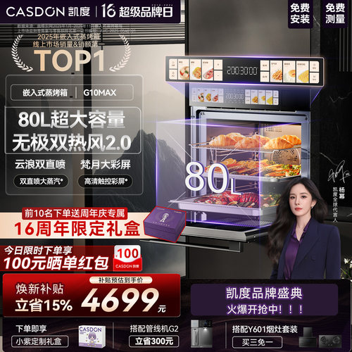 凯度G10Max蒸烤箱G10大容量款