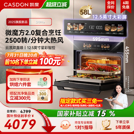 【年度新品】凯度SRpro微蒸烤一体机嵌入式五合一家用烤箱微波炉