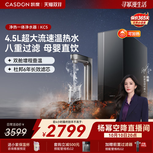 凯度净热一体鲜矿水KC5