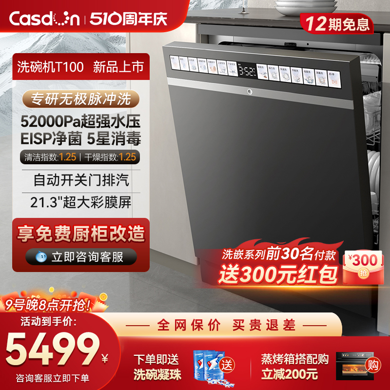 【超级新品】凯度净魔方16套大容量嵌入式全自动家用洗碗机T100