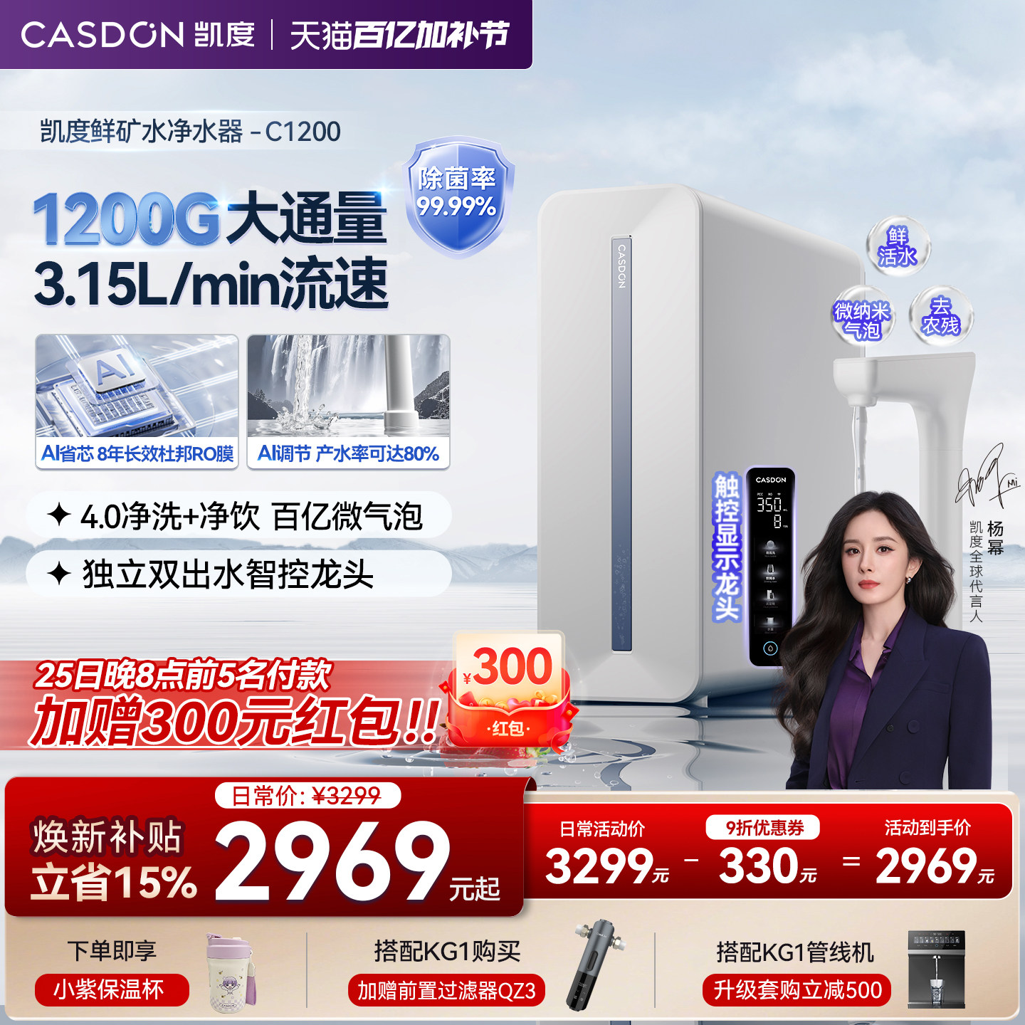 凯度鲜矿水净水器0阻垢净饮水机家用厨下式直饮C1200