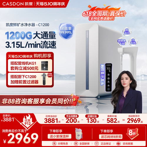 凯度鲜矿水净水器0阻垢净饮水机家用厨下式直饮C1200