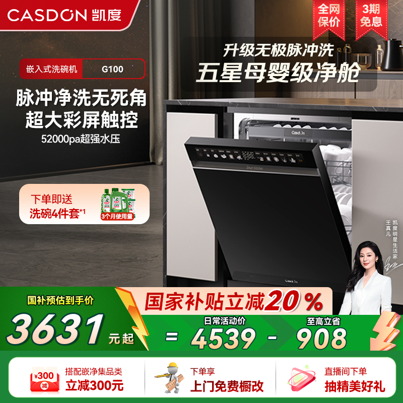 政府补贴凯度G100大容量16套嵌入式洗碗机家用全自动智能消毒一体