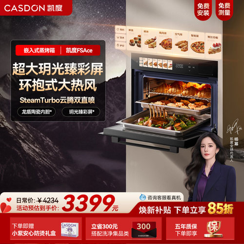 【新品】凯度FSace蒸烤一体机嵌入式大容量蒸烤箱家用厨房烘焙