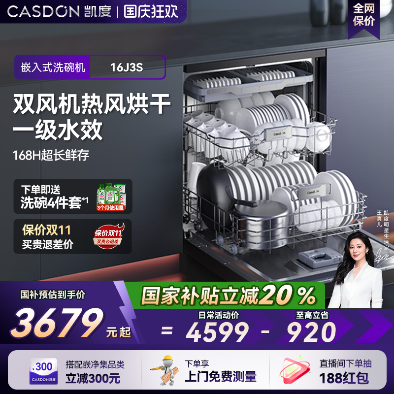 全自动凯度16套洗碗机