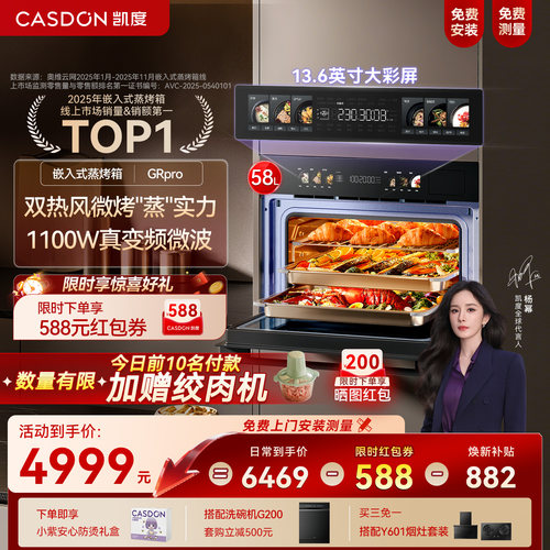 凯度双热风GRpro嵌入式微蒸烤箱