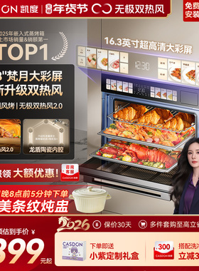 【杨幂推荐】凯度G10pro蒸烤炸一体机嵌入式蒸烤箱家用烤箱双热风