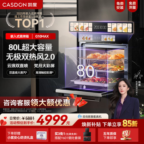 凯度G10Max蒸烤箱G10大容量款