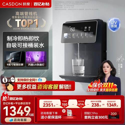 凯度G1管线机壁挂式直饮机UV杀菌净水器家用即热饮水机餐边柜新款