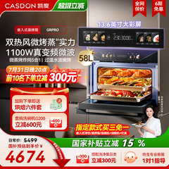 【政府补贴】凯度双热风GRpro微波炉微蒸烤一体机嵌入式家用蒸箱