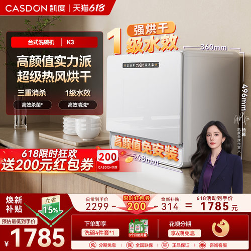 凯度台式洗碗机6套可壁挂