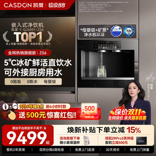 凯度冰热嵌入式直饮机可外接用水