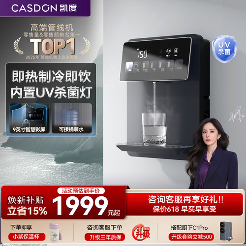 凯度G1管线机壁挂式直饮机UV杀菌净水器家用即热饮水机餐边柜新款