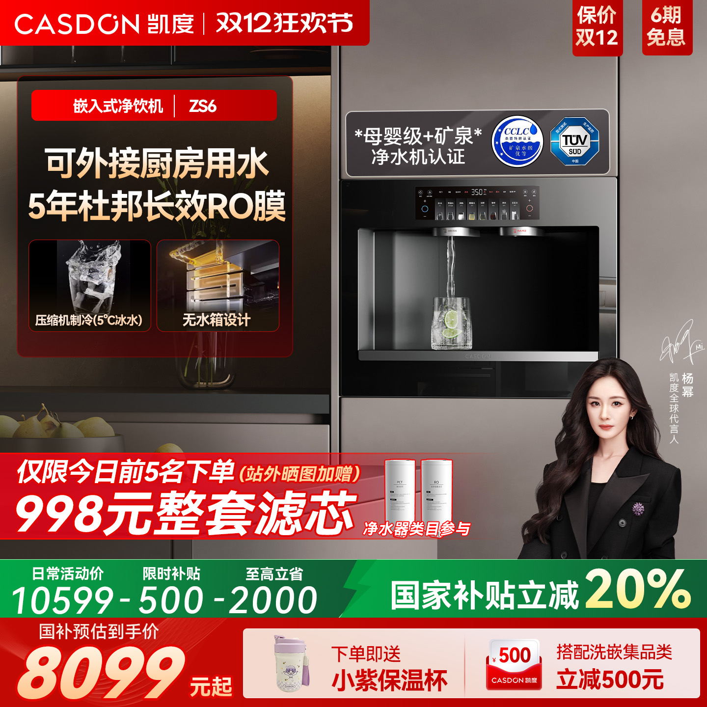 凯度冰热嵌入式直饮机可外接用水