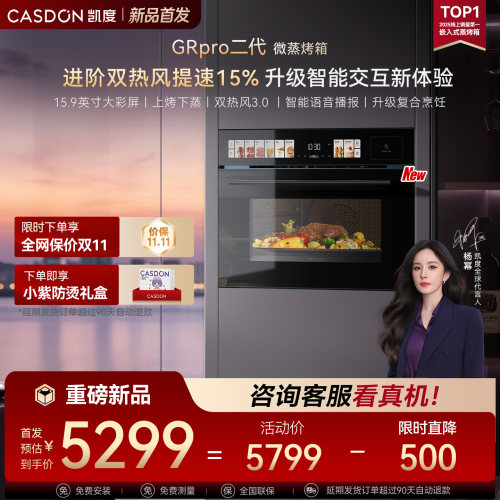 【全能新品】凯度GRpro二代微蒸烤一体机嵌入式蒸烤箱家用八合一