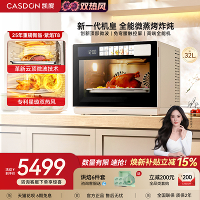 【台式】凯度紫焰T8微蒸烤炸一体机家用蒸烤箱五合一微波炉32L