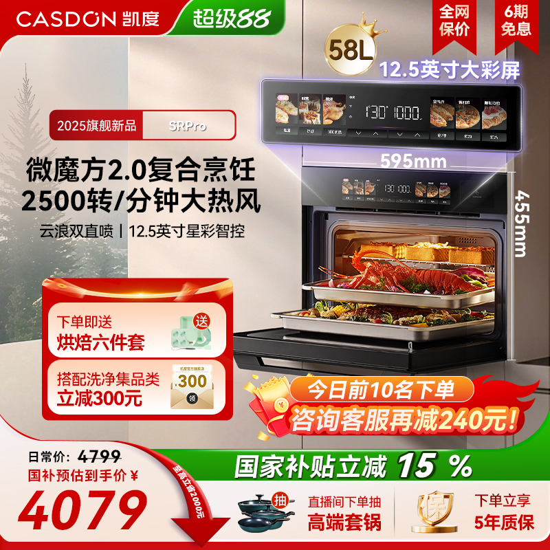 【年度新品】凯度SRpro微蒸烤一体机嵌入式五合一家用烤箱微波炉