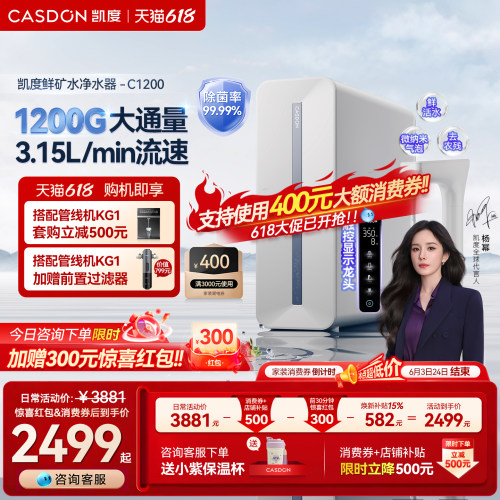 凯度鲜矿水净水器家用0阻垢直饮厨房自来水过滤器饮水机C1200
