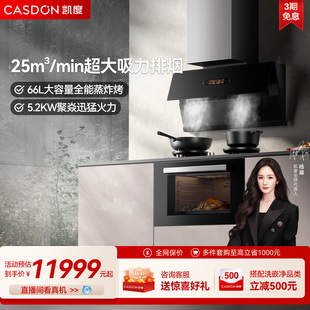 凯度F30家用抽油烟机灶具蒸烤一体集成烹饪中心套装 上市 新品
